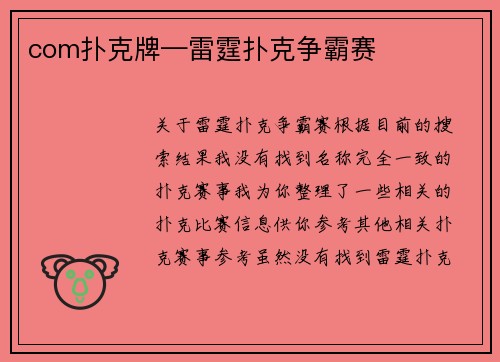 com扑克牌—雷霆扑克争霸赛