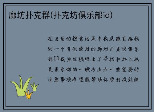 廊坊扑克群(扑克坊俱乐部id)